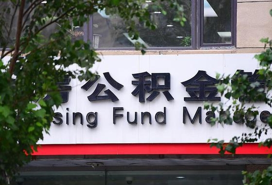 公积金基数8000每月扣多少-和田公积金代办平台